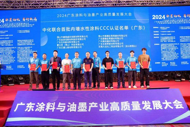 2024广东涂料与油墨产业高质量发展大会圆满召开(图8)
