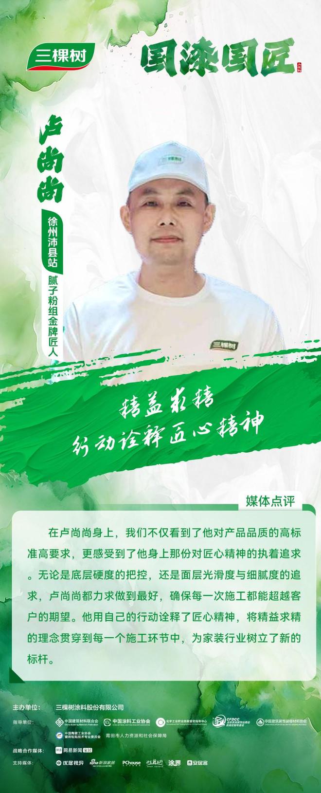 三棵树2024“国漆国匠”大赛徐州站金牌匠人卢尚尚：用行动诠释匠心精神(图1)