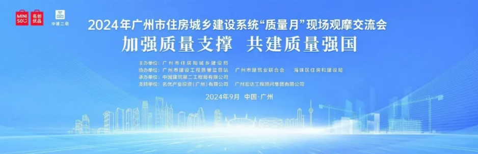雨虹砂粉亮相2024年广州市住房和城乡建设系统“质量月”观摩交流会主会场！(图2)