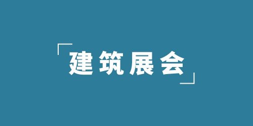 2024第10届中国国际建筑涂料及涂装设备展览会(图1)
