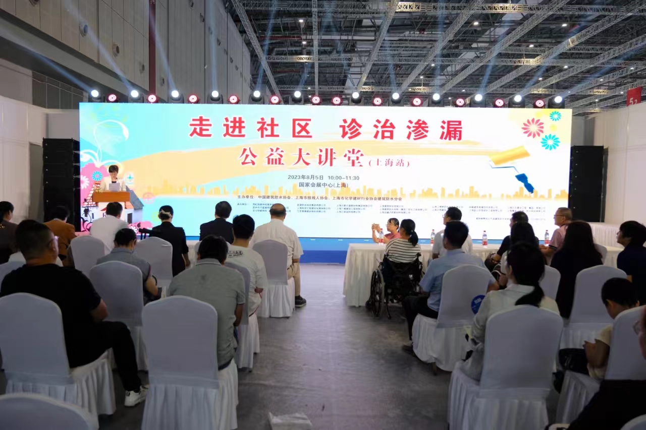 2024中国防水展助上海百姓解决家庭渗漏问题(图2)