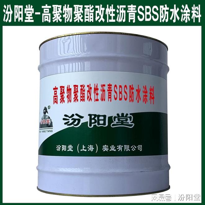 高聚物聚酯改性沥青SBS防水涂料待碱盐份析出再进行施工(图2)