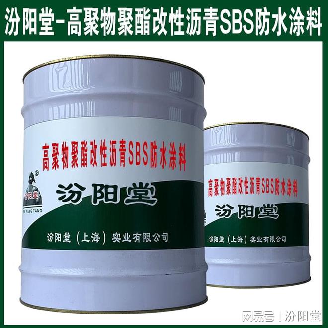 高聚物聚酯改性沥青SBS防水涂料待碱盐份析出再进行施工(图1)