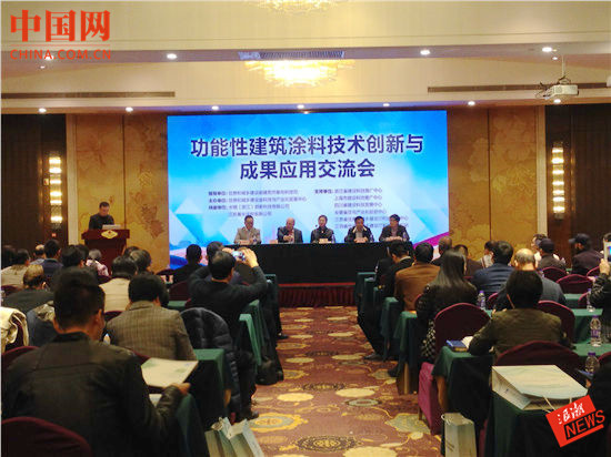 功能性建筑涂料技术创新与成果应用交流会在杭举办(图1)