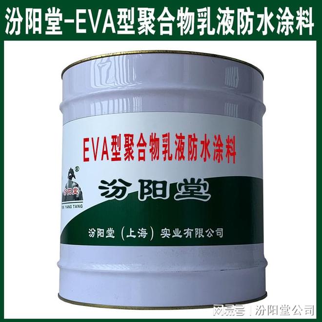 EVA型聚合物乳液防水涂料对基础有防护作用(图2)