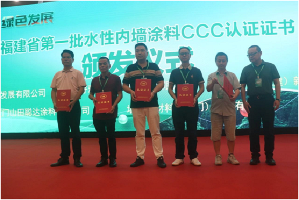 福建5家涂料企业获首批水性内墙涂料3C认证(图1)