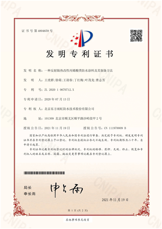 东方雨虹HCA-200“科技防晒”新体验(图2)