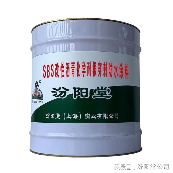 SBS改性沥青化学耐根穿刺防水涂料要助力科创企业成长壮大(图1)