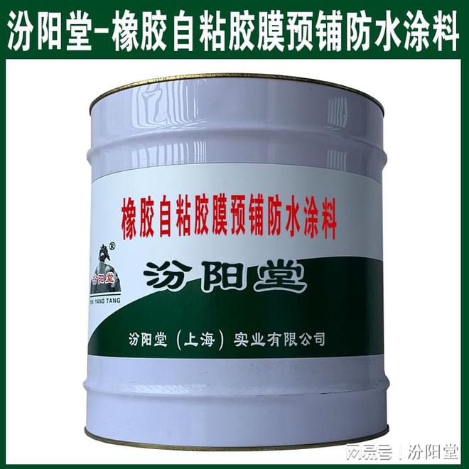 橡胶自粘胶膜预铺防水涂料并设表面分格缝。(图1)