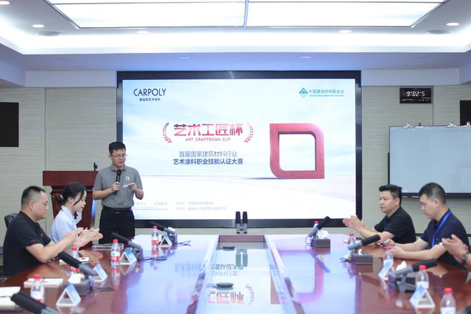“艺术工匠杯”嘉宝莉首届国家建筑行业艺术涂料职业技能认证大赛(图2)