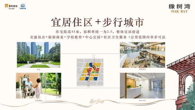 2024发布：橡树湾(开发商售楼处)丨橡树湾销售电话(图1)