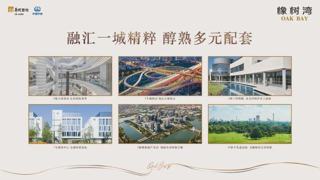 2024发布：橡树湾(开发商售楼处)丨橡树湾销售电话(图2)