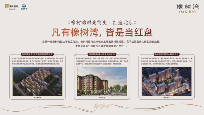 2024发布：橡树湾(开发商售楼处)丨橡树湾销售电话(图5)