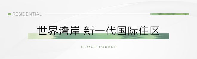 中企云萃森林售楼处（2025云萃森林）网站--户型配套(图12)
