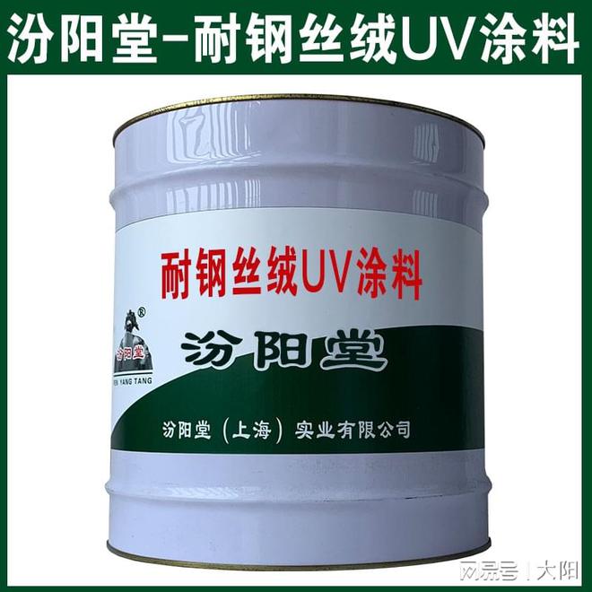 耐钢丝绒UV涂料质量是企业经营的理念。(图2)