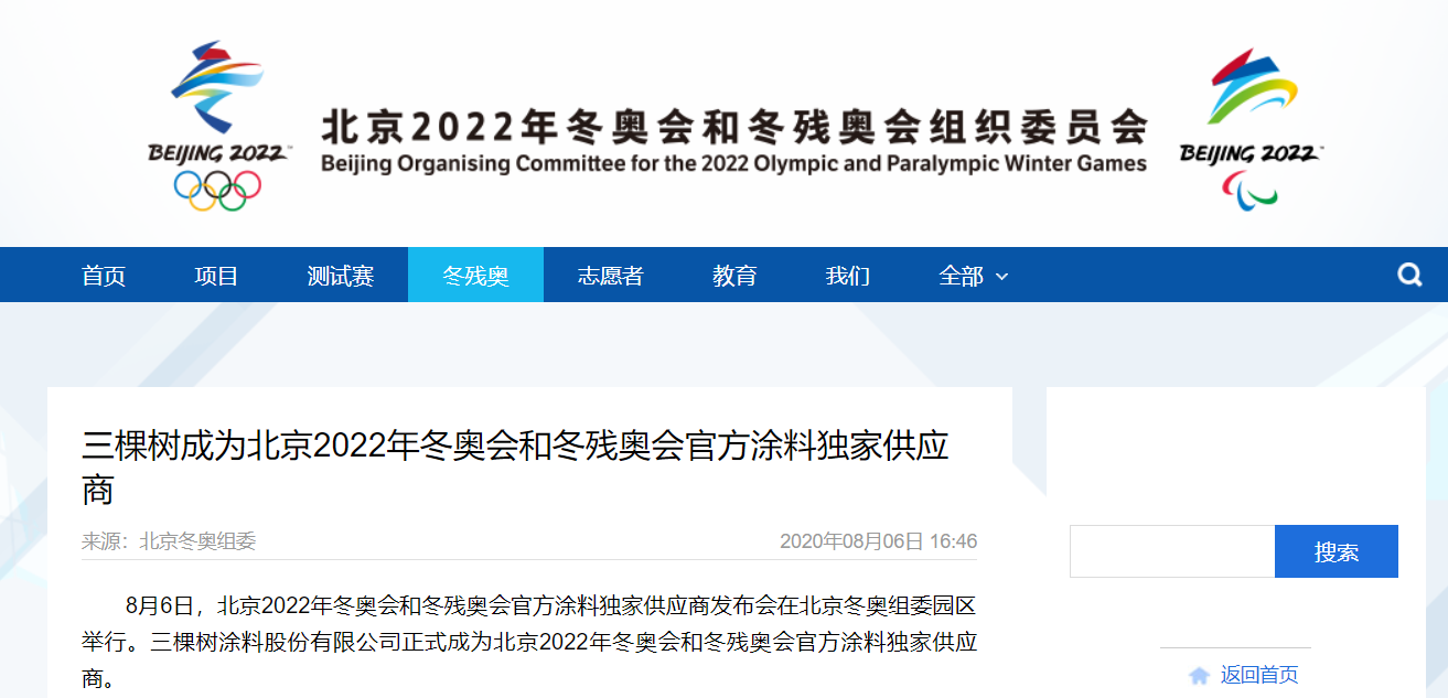 观冬奥·向未来丨三棵树：冬奥会涂料独家供应商有望在工程端实现国产品牌超车(图1)
