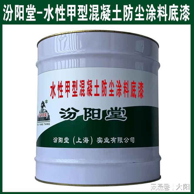 水性甲型混凝土防尘涂料底漆应遵守施工作业规程。(图1)