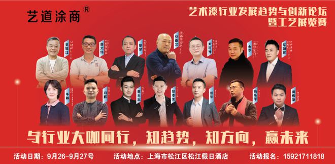 90后企业家举办首届艺道涂商论坛开创艺术涂料新局面(图2)