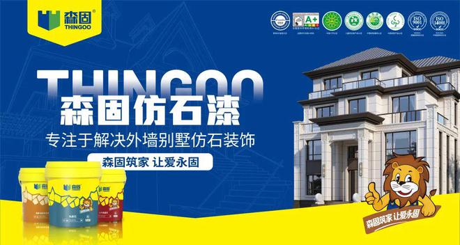 从工厂到原料看北方森固如何打造仿石漆领域的绿色品牌(图2)