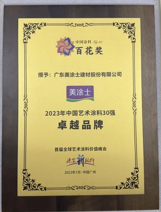 美涂士·2023广州建博会丨完美收官亮点纷呈闪耀羊城！(图2)