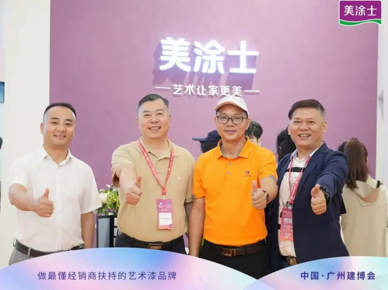 美涂士·2023广州建博会丨完美收官亮点纷呈闪耀羊城！(图3)