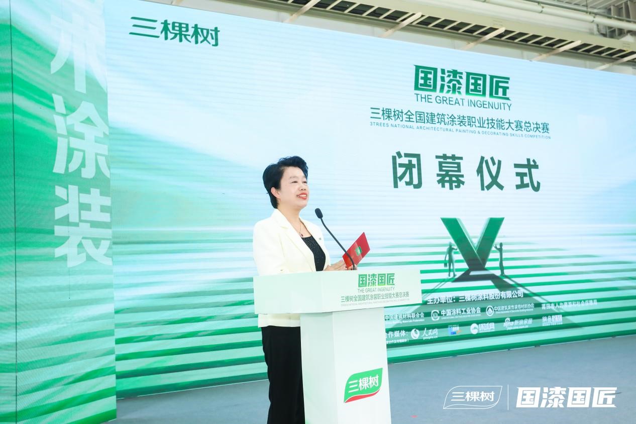 “国漆国匠”全国建筑涂装职业技能大赛总决赛圆满落幕三棵树赋能大国工匠精神助推企业高质量发展再上新台阶(图2)