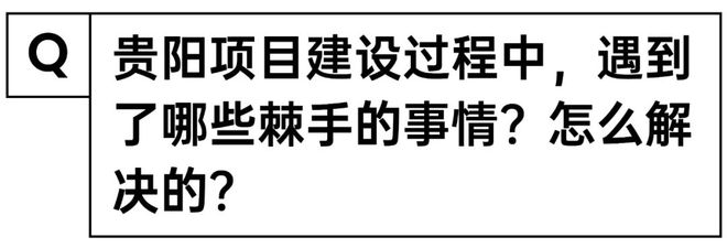 对话张学峰：步步为营当好项目建设操盘手(图5)