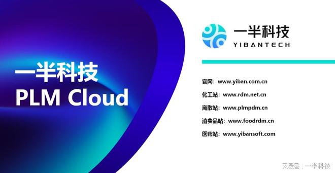 一半科技PLM助力涂料研发的两大方向(图2)