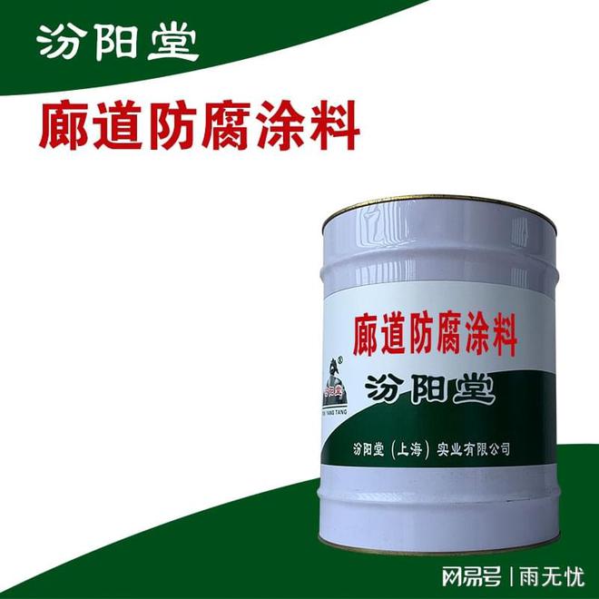 廊道防腐涂料严酷腐蚀环境下保护基层结构的耐久(图1)