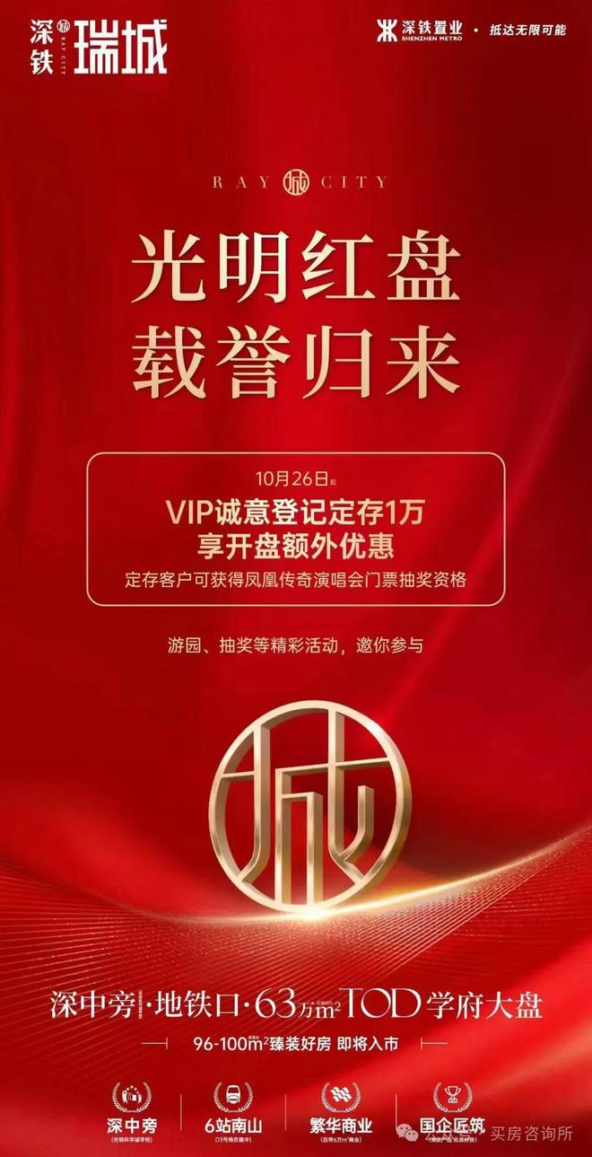深中旁深铁瑞城售楼处网站-2024深铁瑞城最新房价＋户型图(图9)