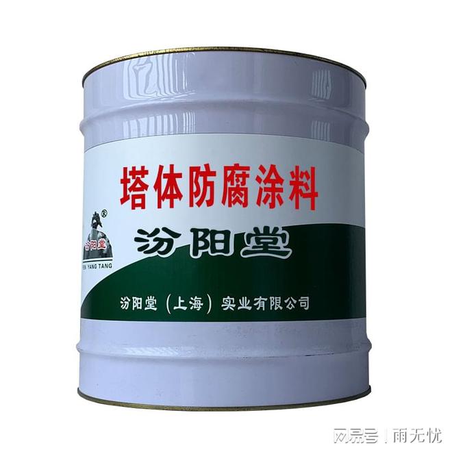 塔体防腐涂料使其具有蠕变和自粘的特点材料。(图1)