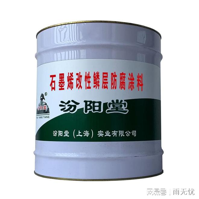 石墨烯改性鳞层防腐涂料没有中间商价格优惠(图2)
