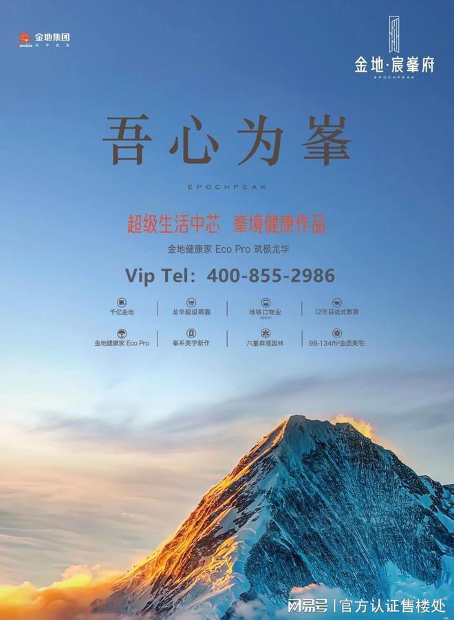 金地宸峯府（深圳）金地宸峯府楼盘详情_房价_户型详情(图1)
