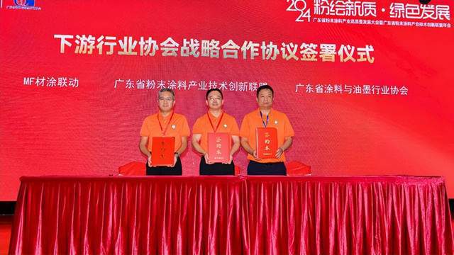 粉绘新质绿色发展广东粉末涂料向新而行(图22)