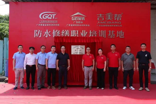 认证！首家广东建筑防水职业技能培训基地落地吉美帮(图3)