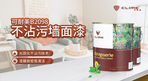 打造高品质厨卫空间选择可耐美不沾污墙面漆(图1)