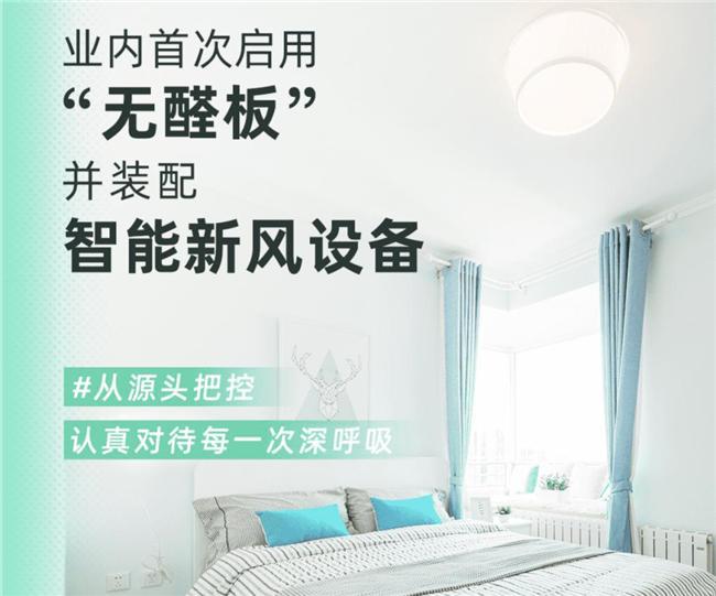 自如“深呼吸20”重磅来袭甲醛难题迎破解(图3)