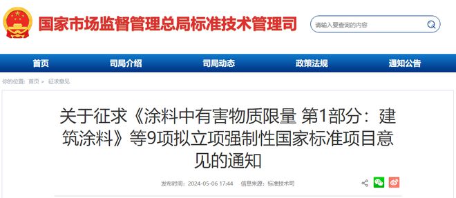 15项重磅新标出炉在即强制性国家标准再升级！(图1)