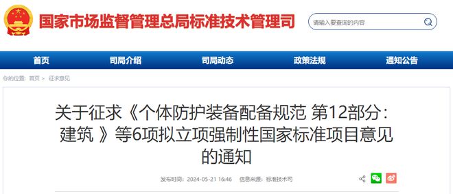 15项重磅新标出炉在即强制性国家标准再升级！(图2)