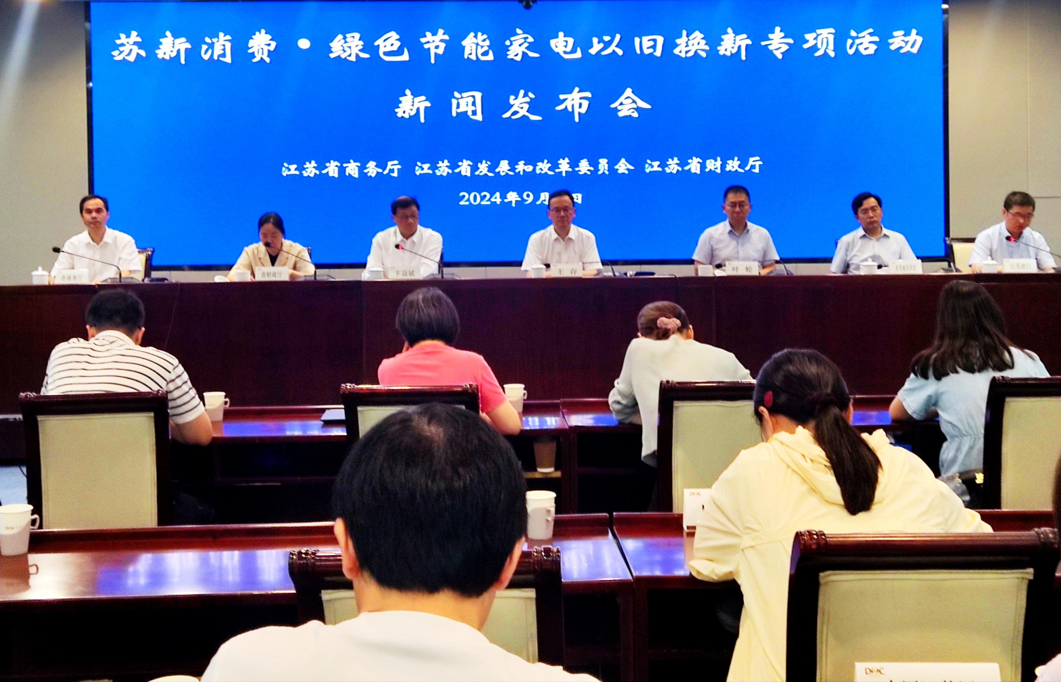 江苏家电以旧换新补贴政策发布17类家电可享补贴(图1)