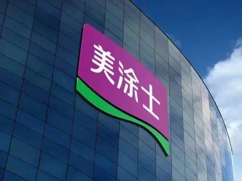 美涂士获得2023年度广东省“科技进步奖二等奖”！(图3)
