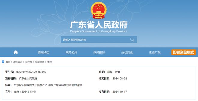 美涂士获得2023年度广东省“科技进步奖二等奖”！(图1)