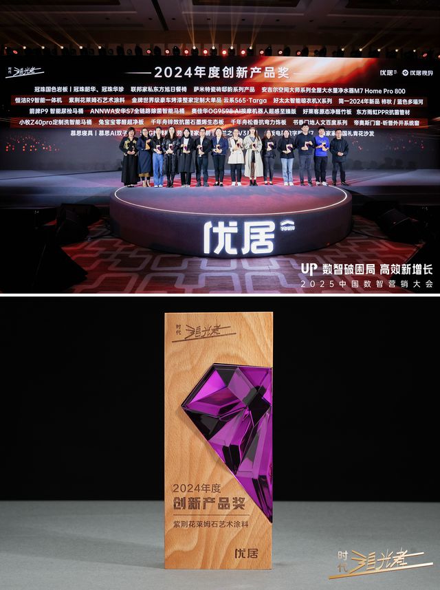紫荆花艺术涂料荣获2024年度创新产品奖(图4)