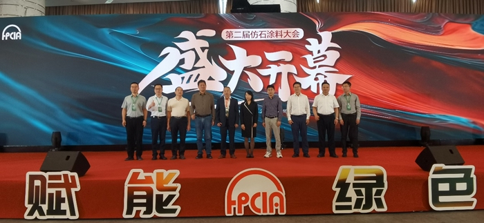 业界聚首漳州共探仿石涂料绿色增长新路径(图1)