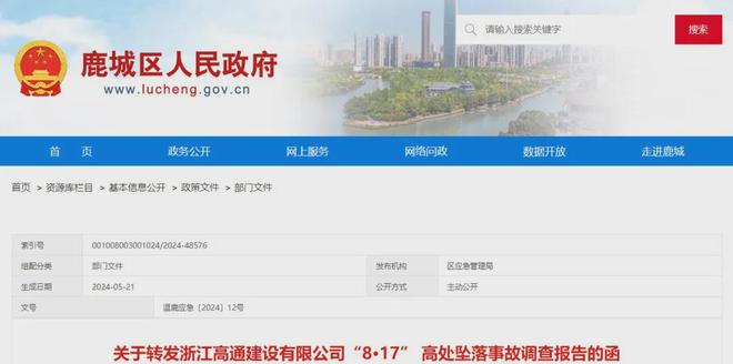 温州一人坠亡！调查结果来了(图2)
