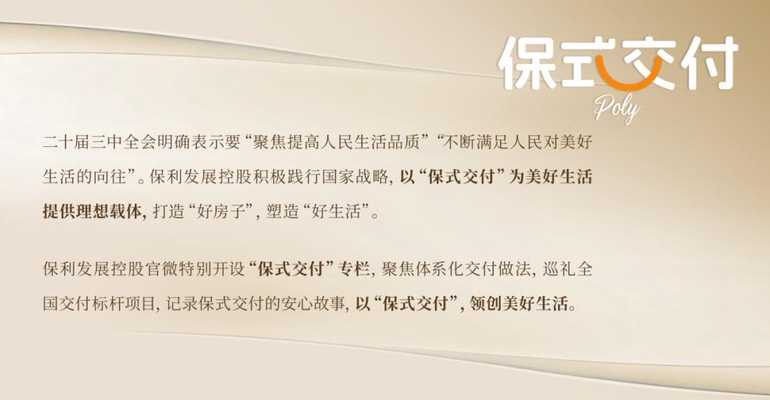 保式交付打造好房子塑造好生活(图13)