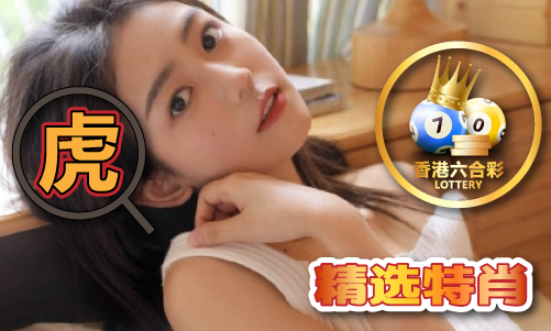 香港6合和彩今天的资料图像V(图1)
