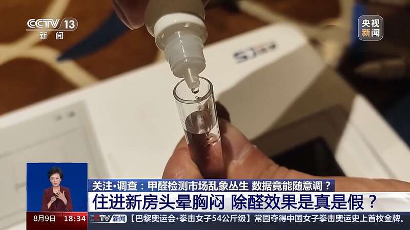 制造“甲醛焦虑”、数据随意调整甲醛检测市场乱象丛生需整治(图3)