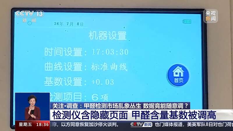 制造“甲醛焦虑”、数据随意调整甲醛检测市场乱象丛生需整治(图5)