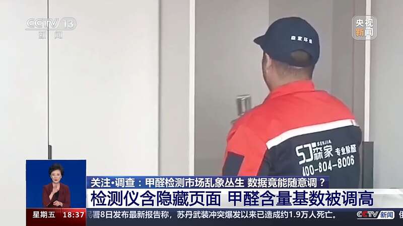 制造“甲醛焦虑”、数据随意调整甲醛检测市场乱象丛生需整治(图6)